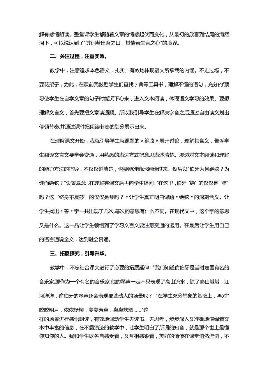 课文《伯牙绝弦》教学反思（通用9篇）.docx_第2页