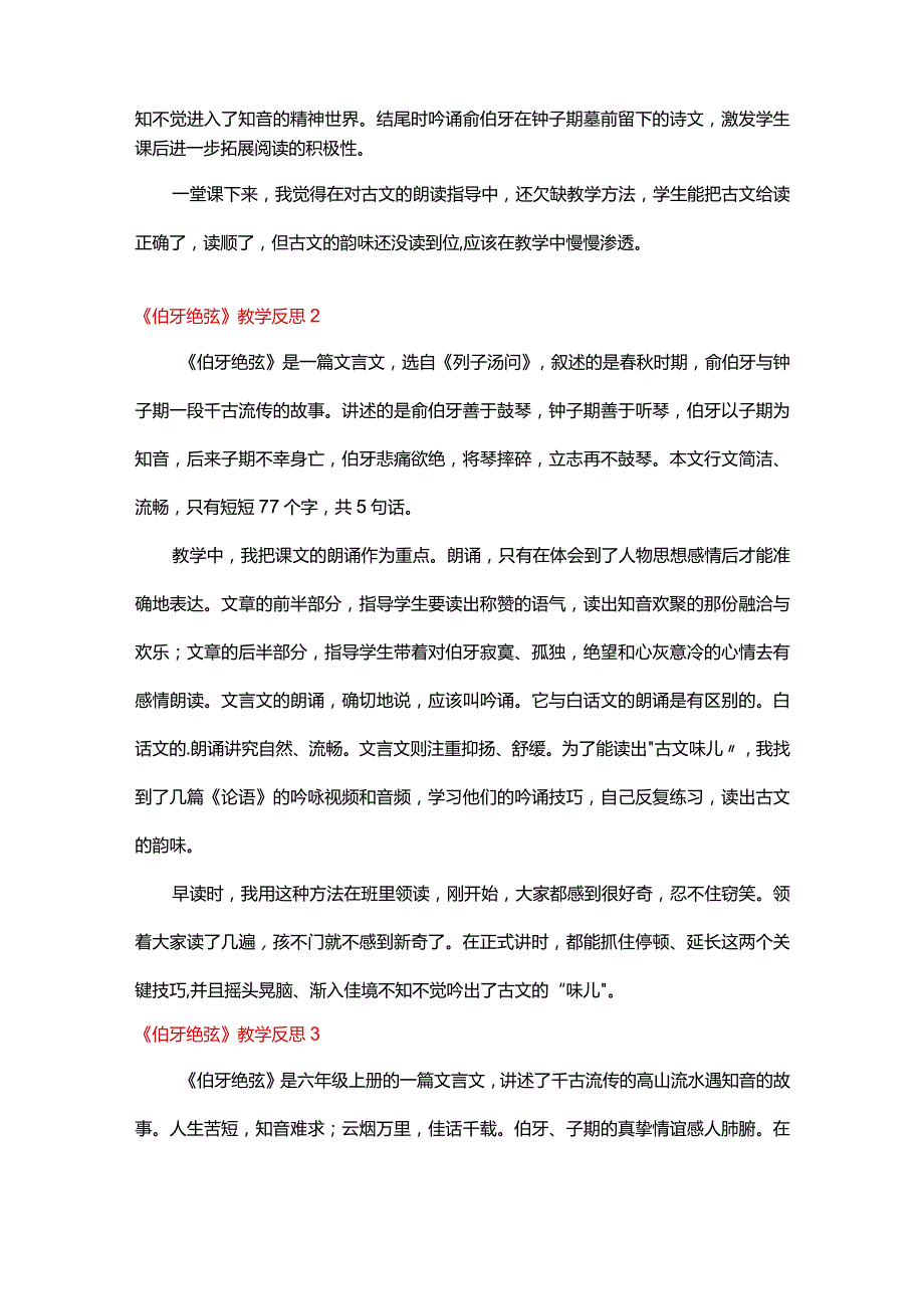 课文《伯牙绝弦》教学反思（通用9篇）.docx_第3页