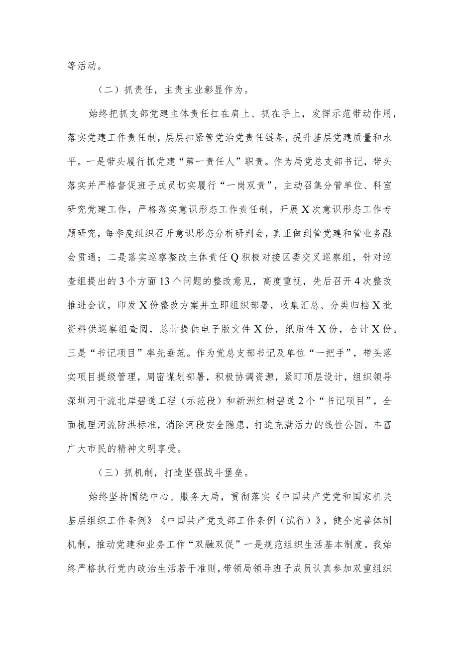 【12篇】支部书记2023年度抓基层党建工作述职报告.docx_第3页