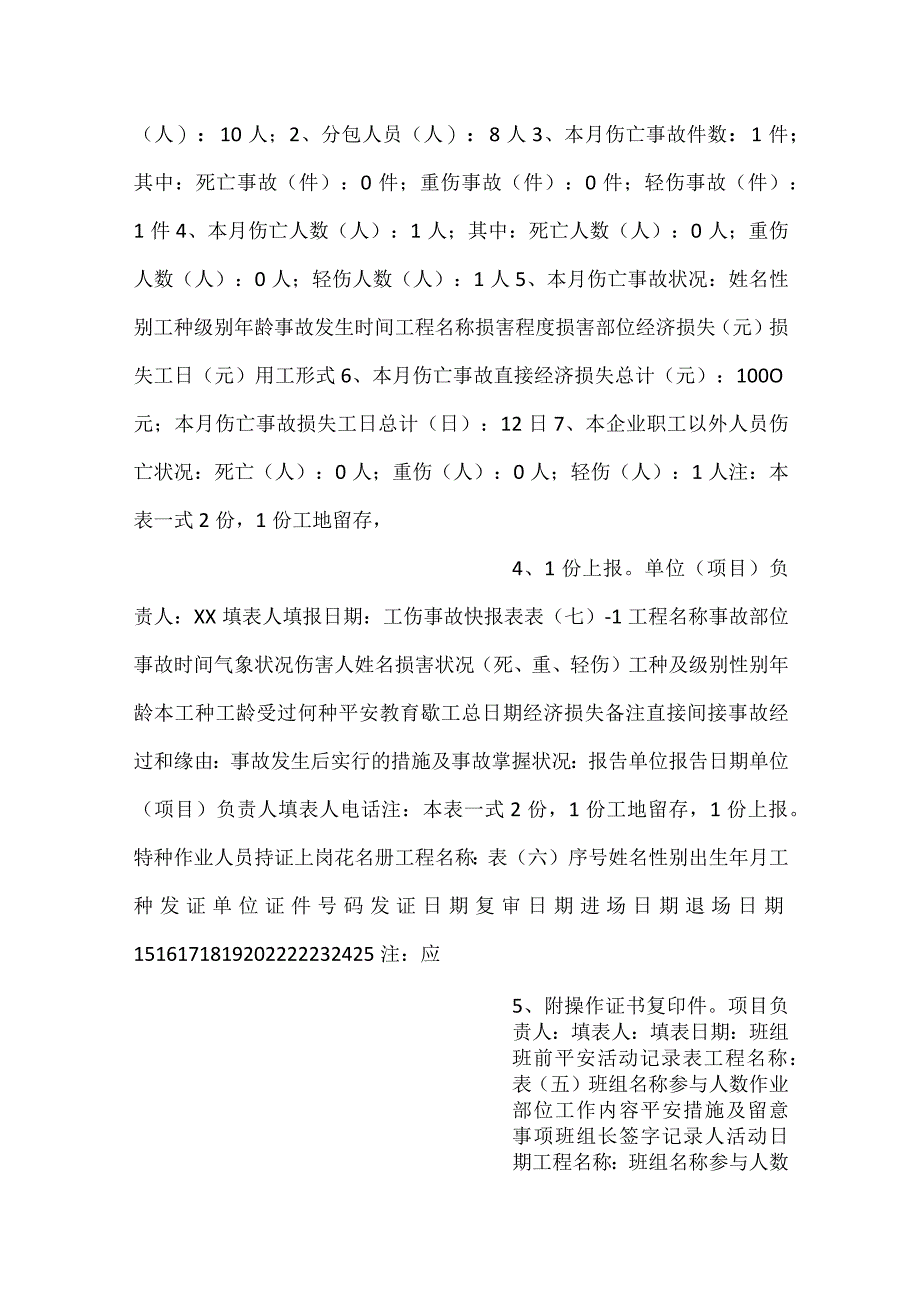 -建筑施工安全内业资料全套模板内容-.docx_第2页