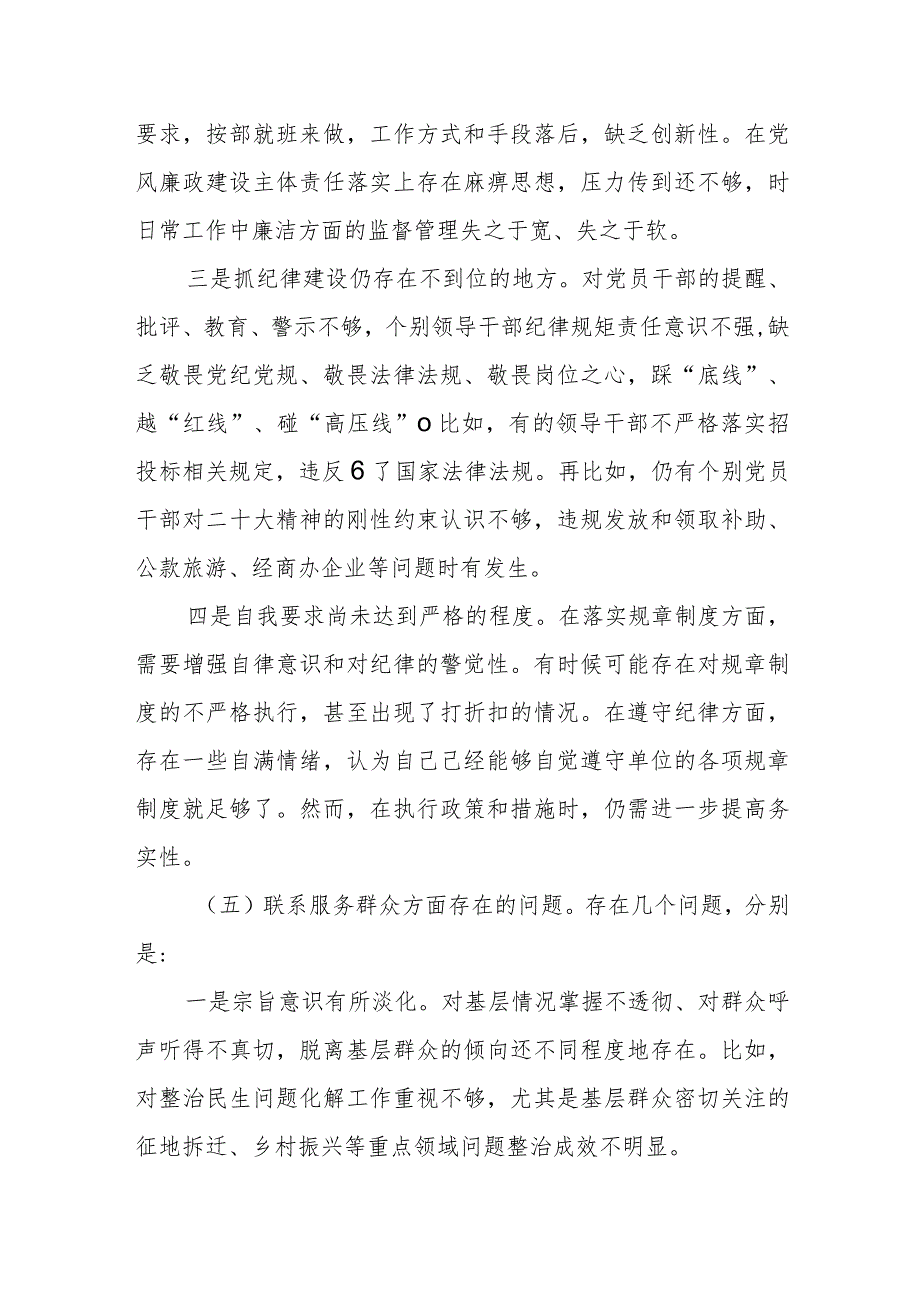 某市审计局党支部领导2023年度专题组织生活会个人发言材料.docx_第3页