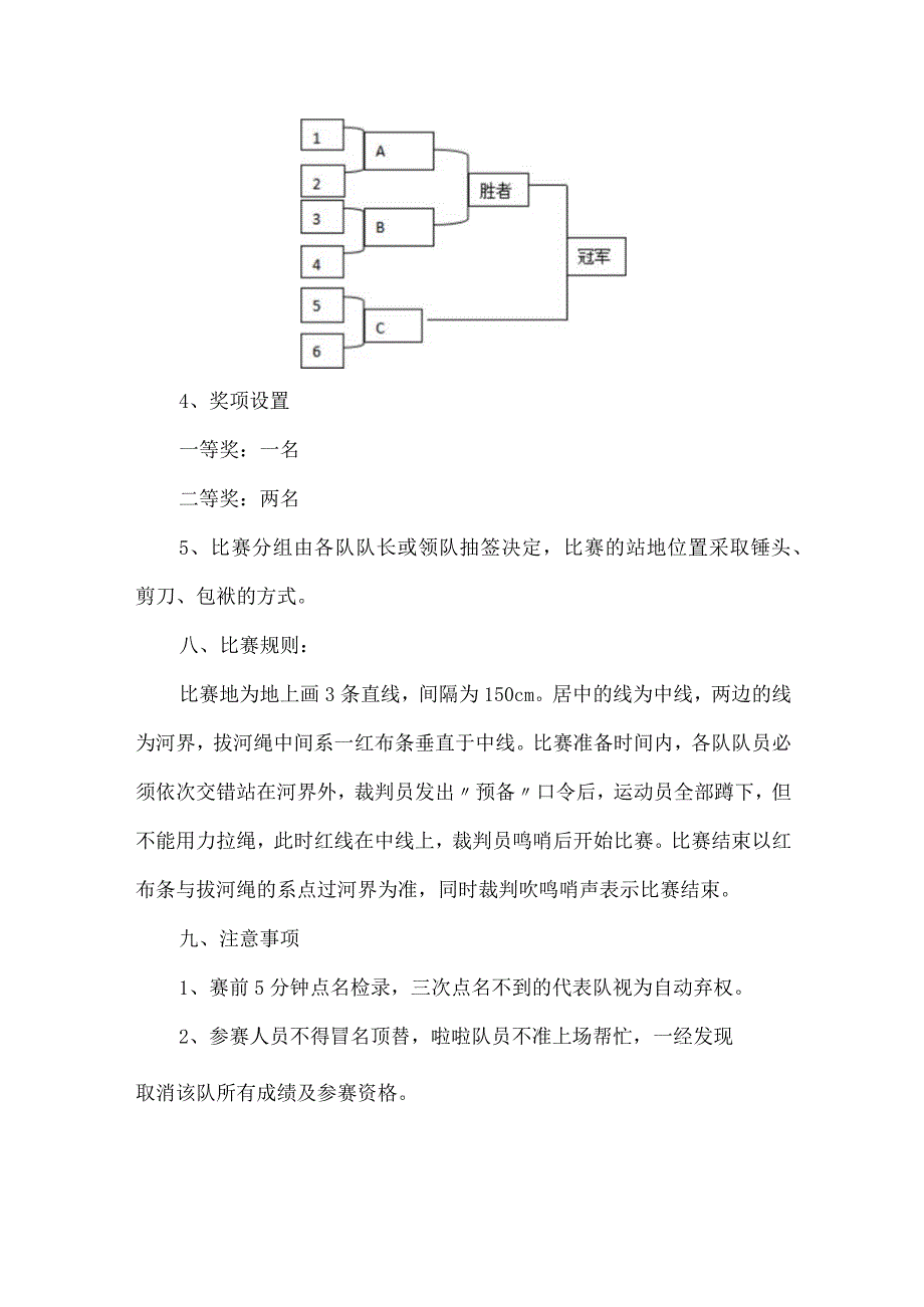 中小学校拔河比赛方案.docx_第2页