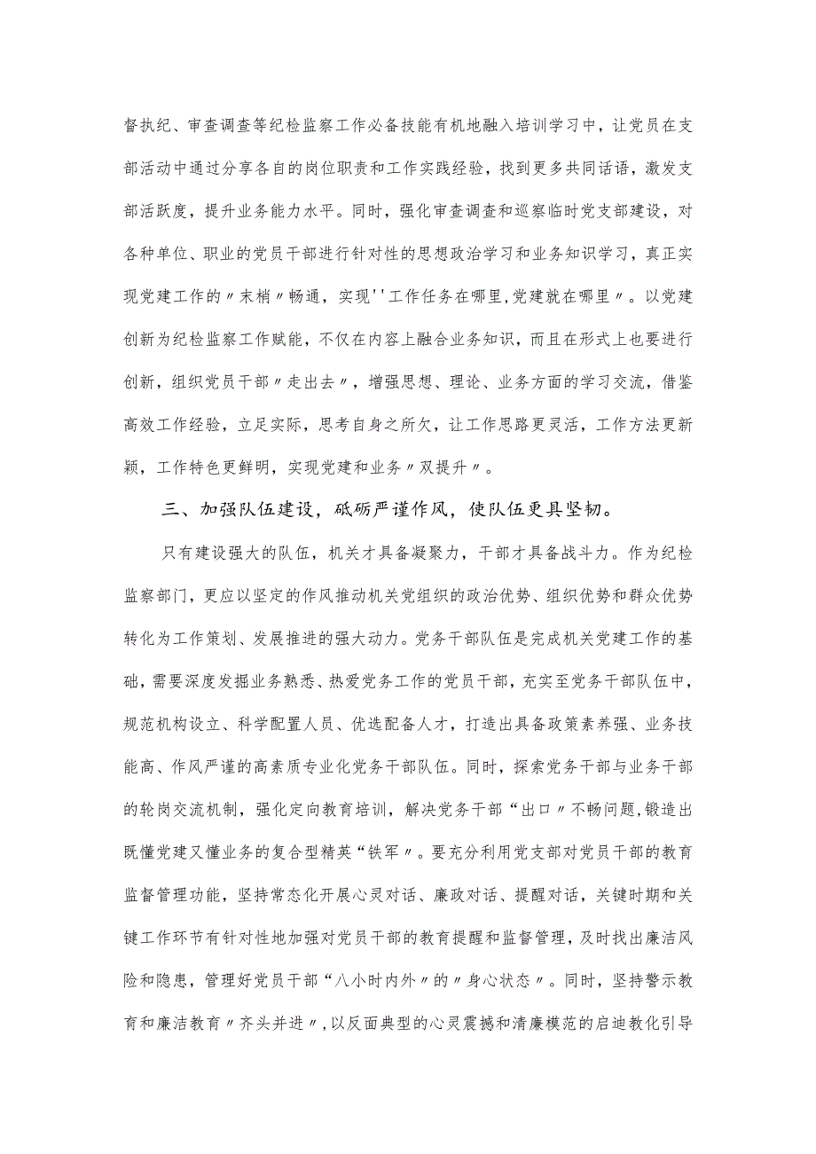 县委理论学习中心组关于纪检监察工作研讨发言.docx_第2页