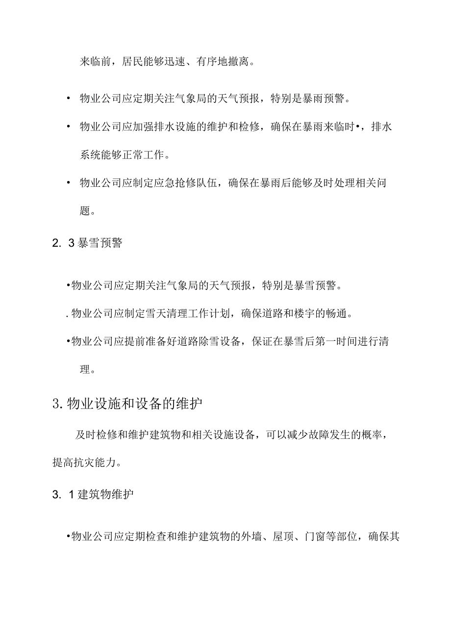 极端天气物业服务措施方案.docx_第2页