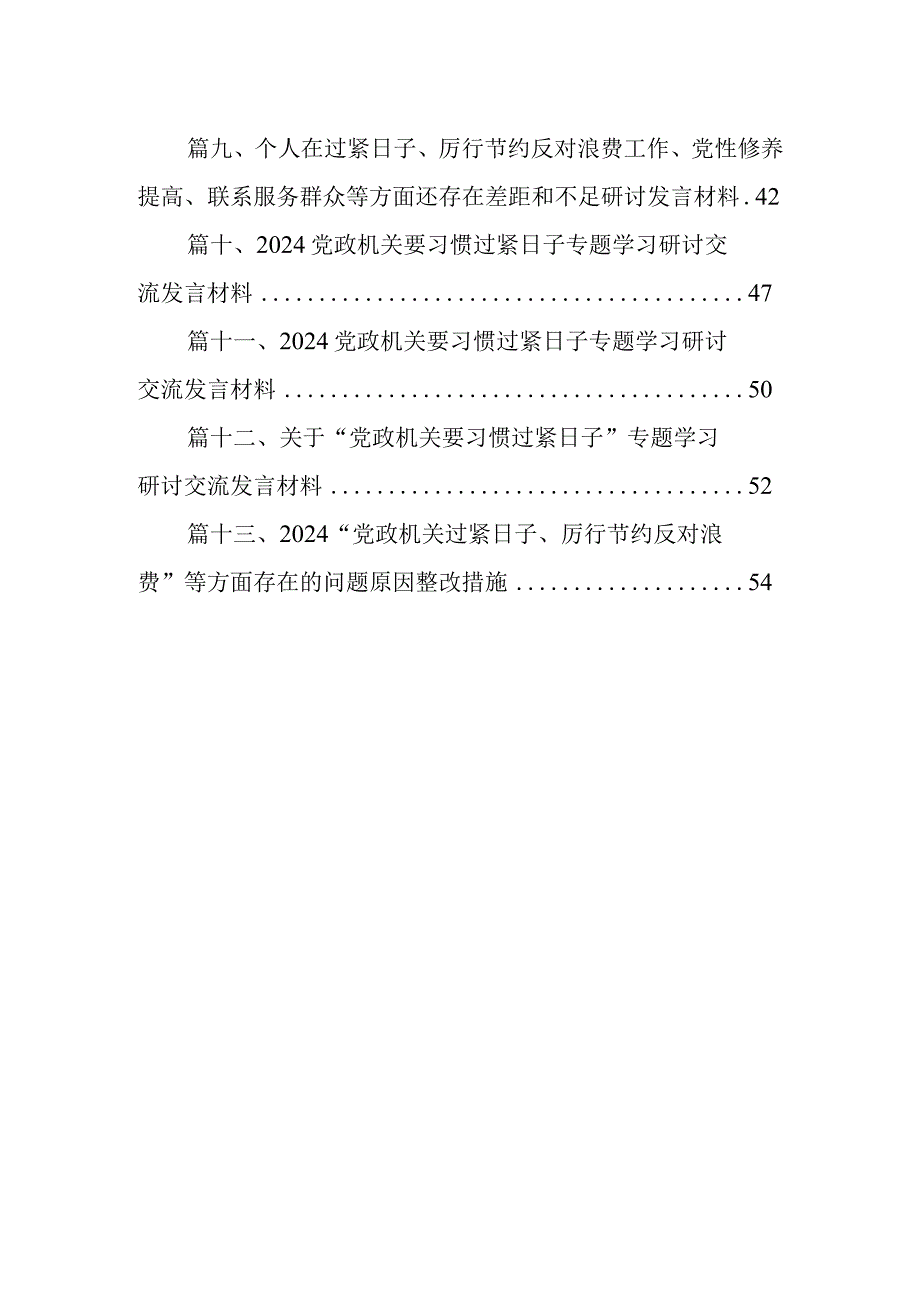 2024年推动党政机关习惯过紧日子工作情况总结汇报（共13篇）.docx_第2页