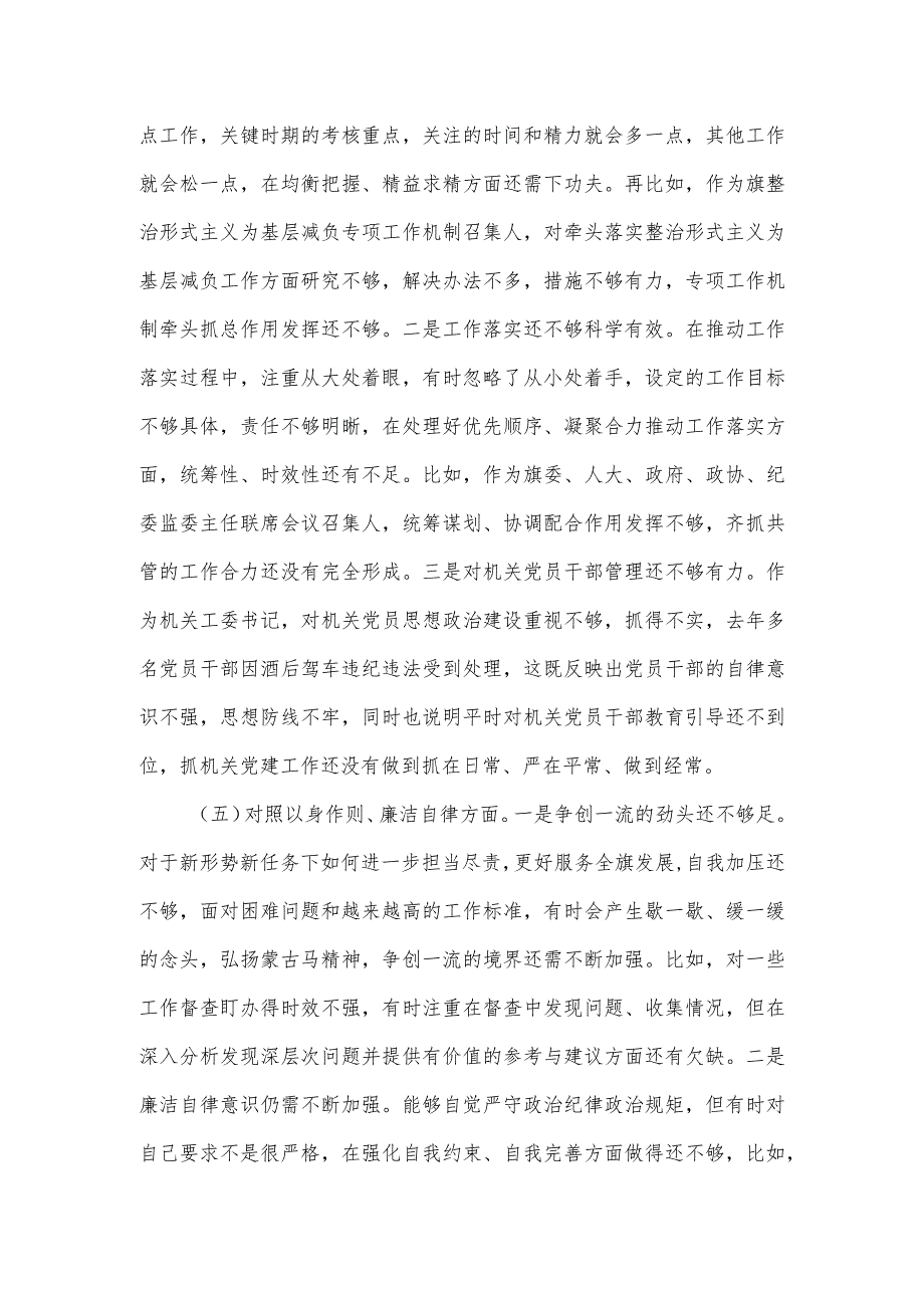 2024县委办主任主题教育民主生活会对照材料查摆7个方面.docx_第3页