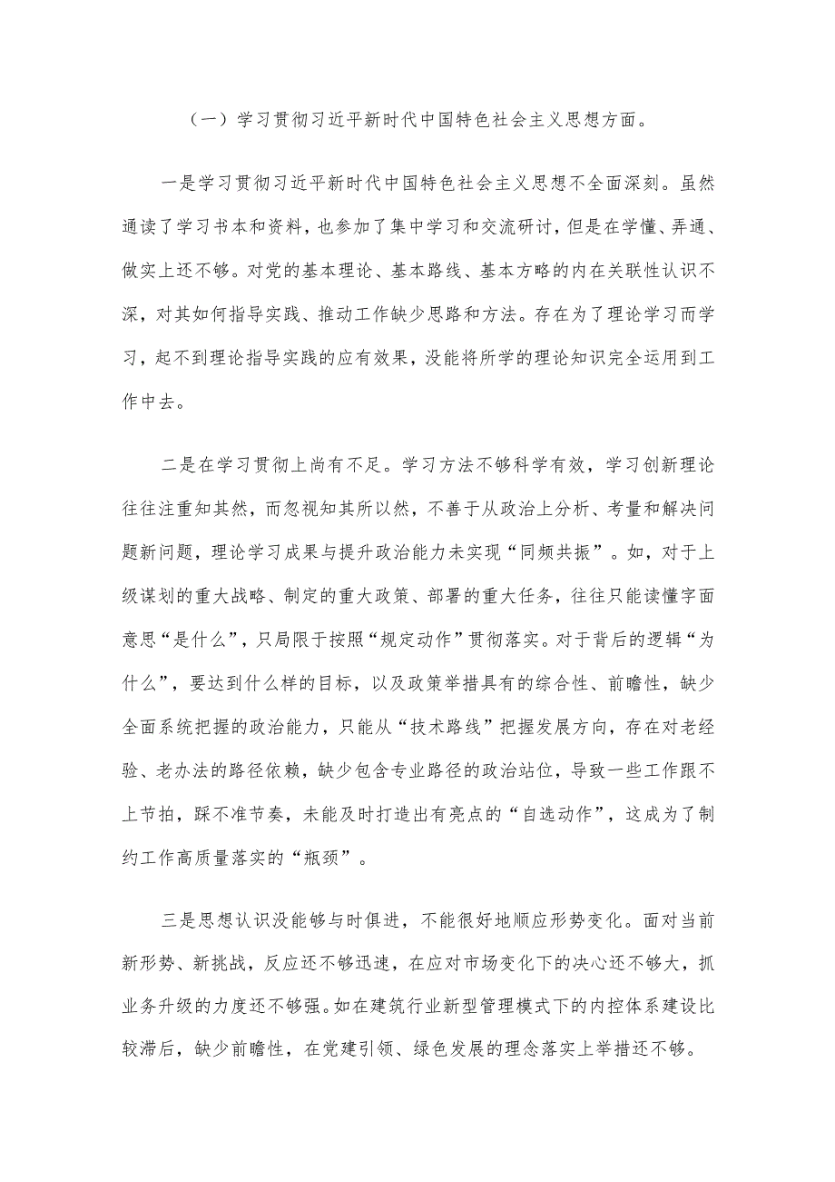 2023年第二批主题教育专题民主生活会对照检查材料及主持词4篇汇编（二）.docx_第2页