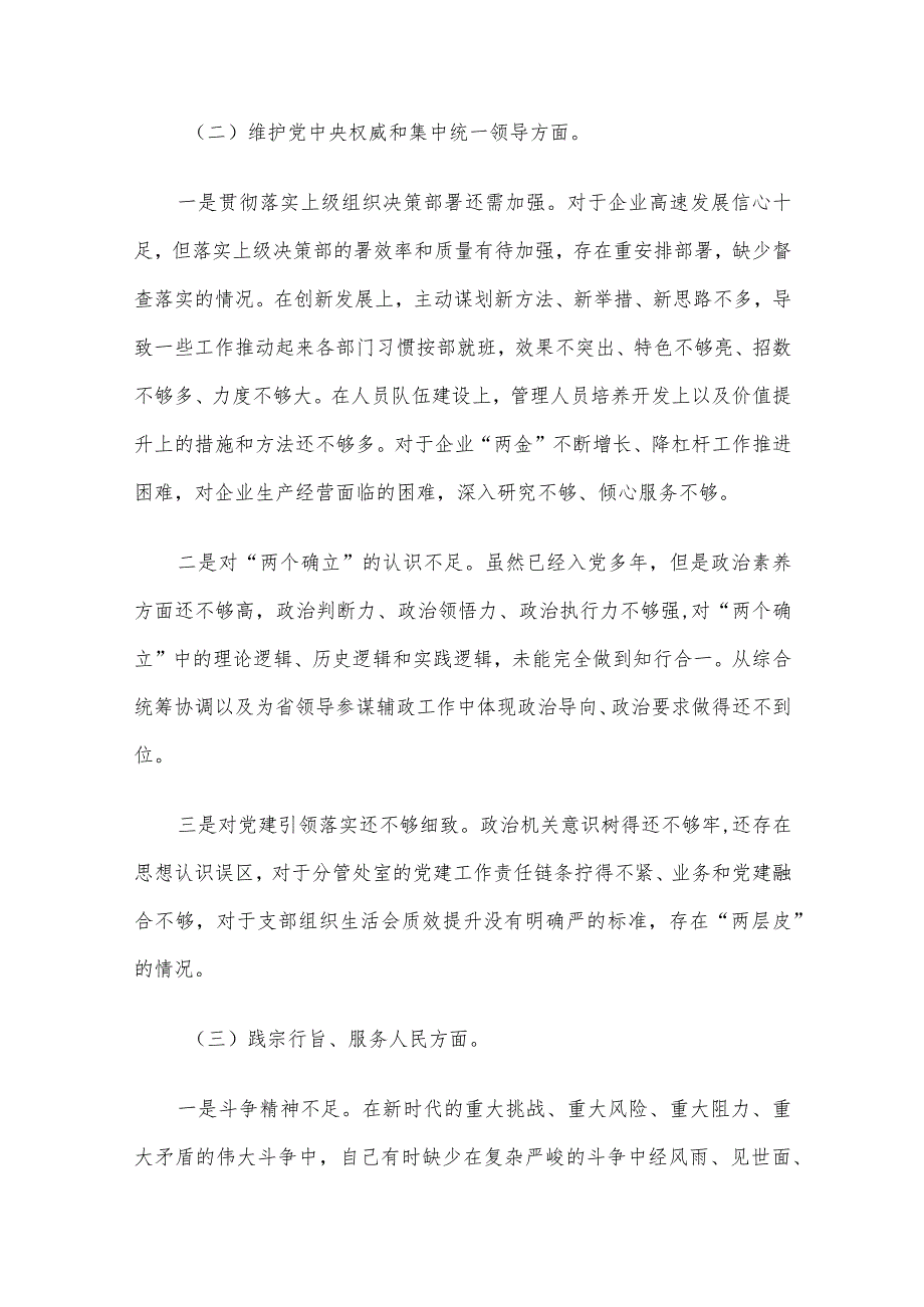 2023年第二批主题教育专题民主生活会对照检查材料及主持词4篇汇编（二）.docx_第3页