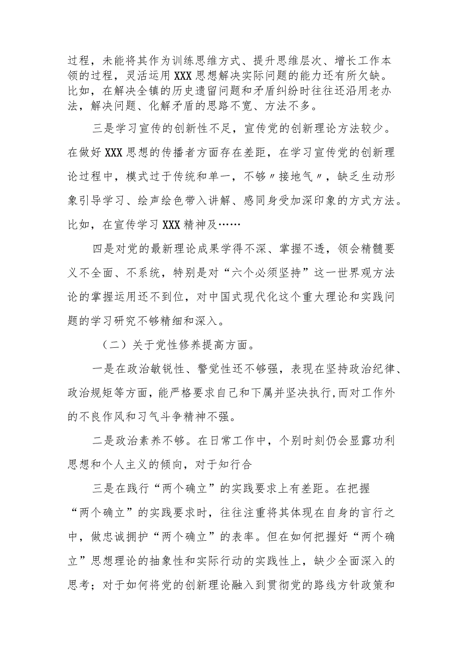 某镇党委书记在2023年度专题民主生活会上的个人发言提纲.docx_第2页