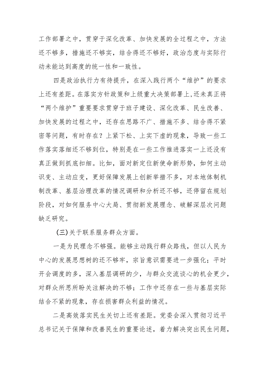 某镇党委书记在2023年度专题民主生活会上的个人发言提纲.docx_第3页