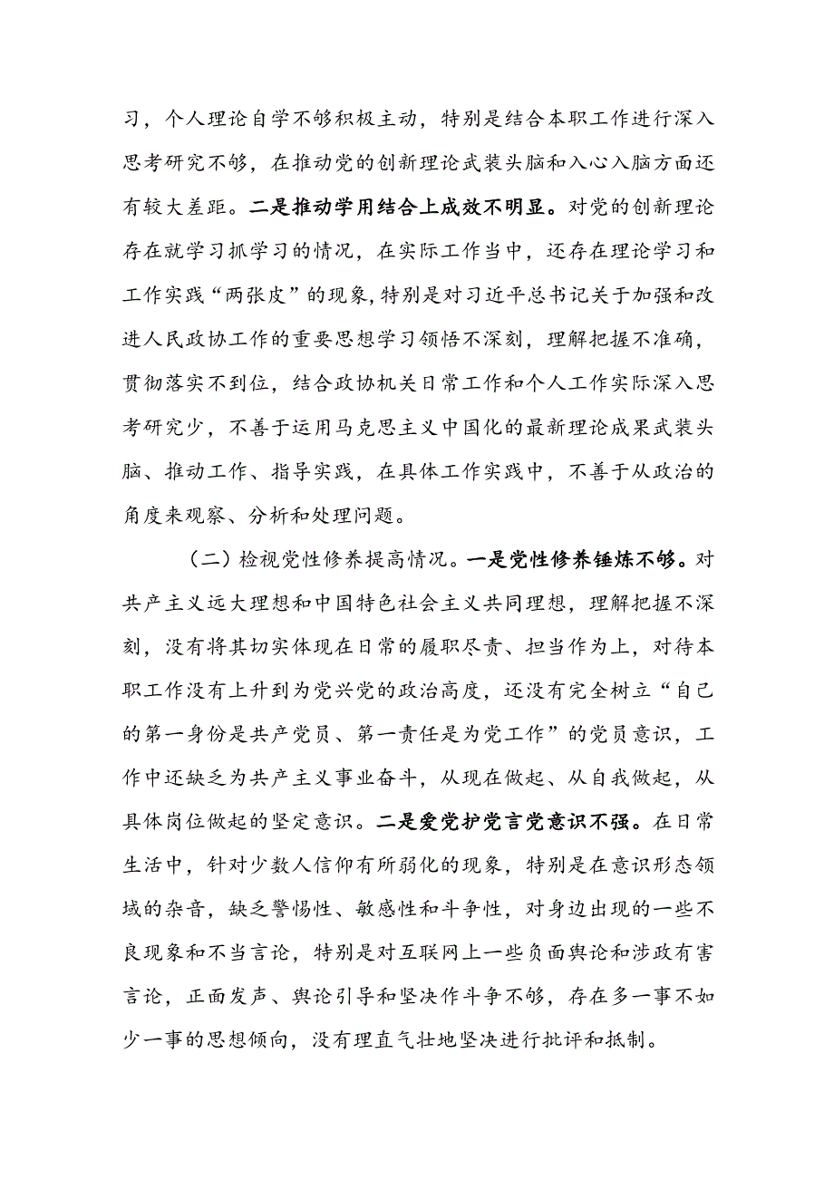 2023年度第二批主题教育组织生活会个人四个方面对照检查材料及清单和整改清单范文汇编.docx_第2页