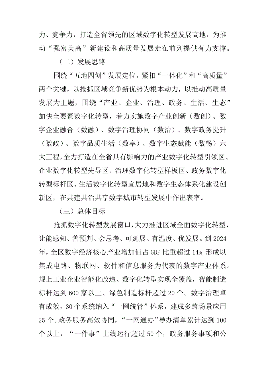 关于全面推进数字化转型努力实现高质量发展的意见.docx_第2页