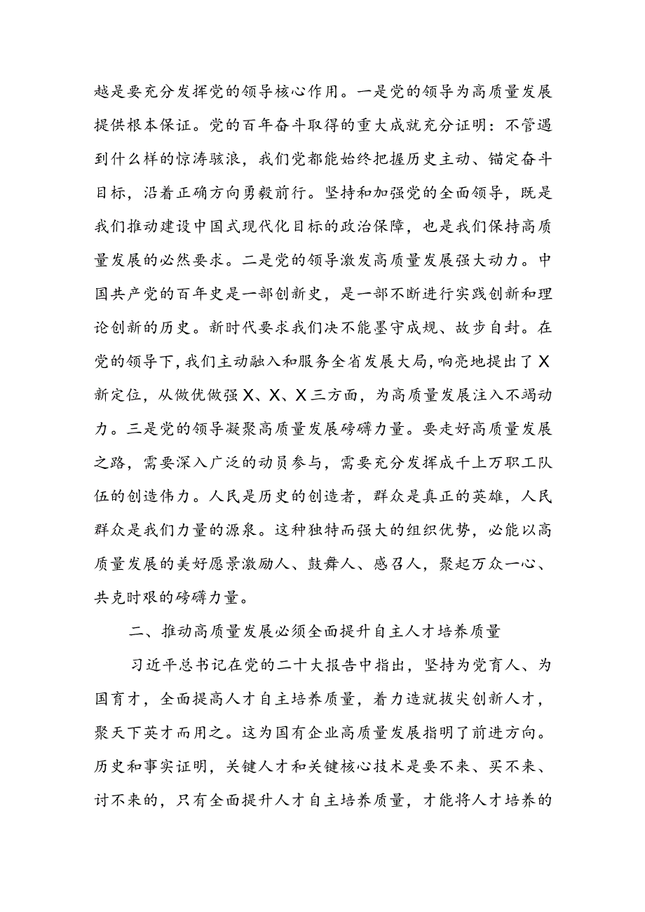 在国企党委理论中心组上关于高质量发展专题研讨会上的发言.docx_第2页