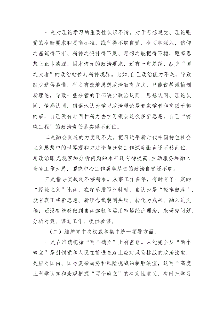 专题民主生活会（对照党政机关过“紧日子”厉行节约反对浪费方面）剖析材料四篇供参考.docx_第2页