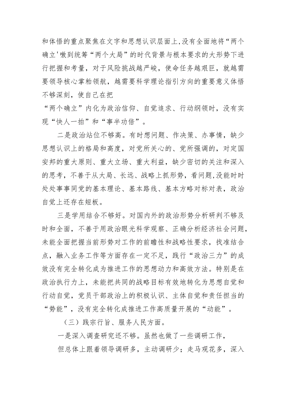 专题民主生活会（对照党政机关过“紧日子”厉行节约反对浪费方面）剖析材料四篇供参考.docx_第3页