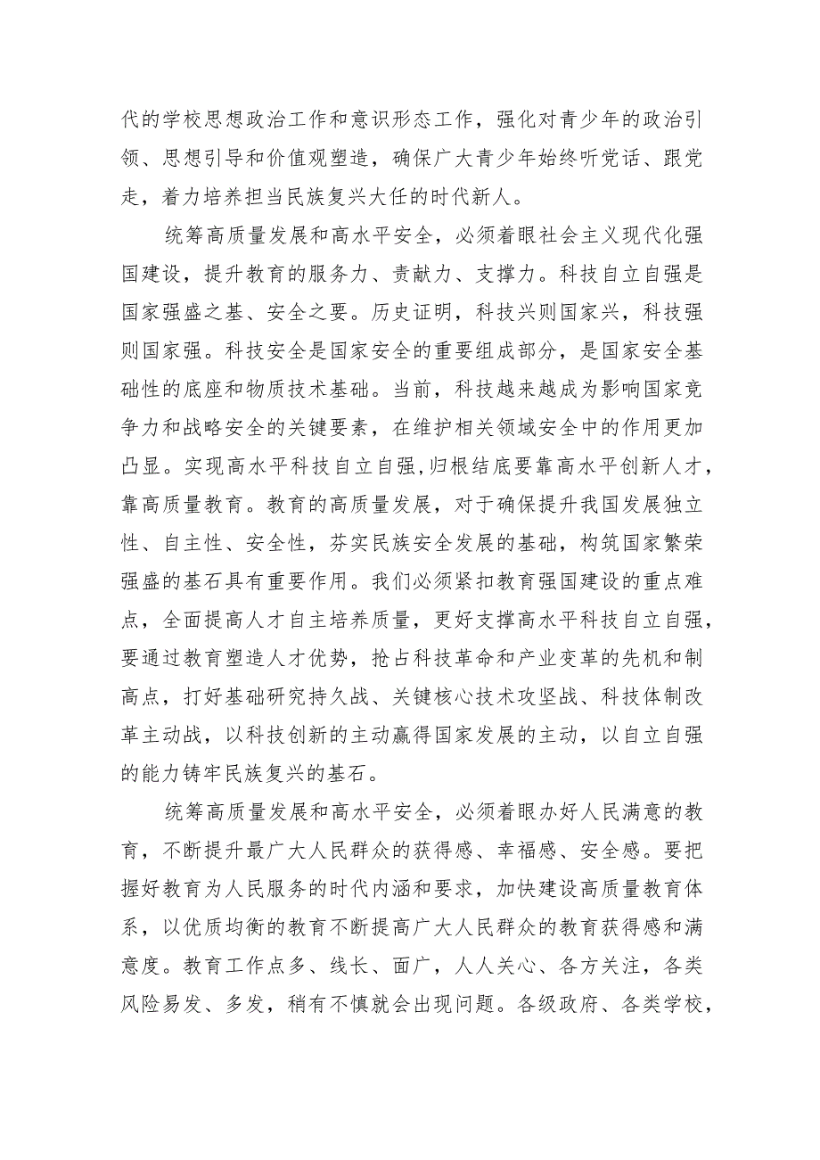 学习贯彻2024年全国教育工作会议精神心得体会最新精选版【五篇】.docx_第2页