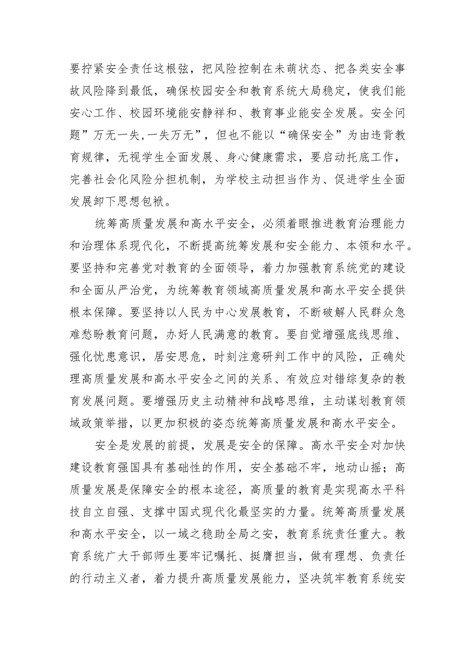 学习贯彻2024年全国教育工作会议精神心得体会最新精选版【五篇】.docx_第3页