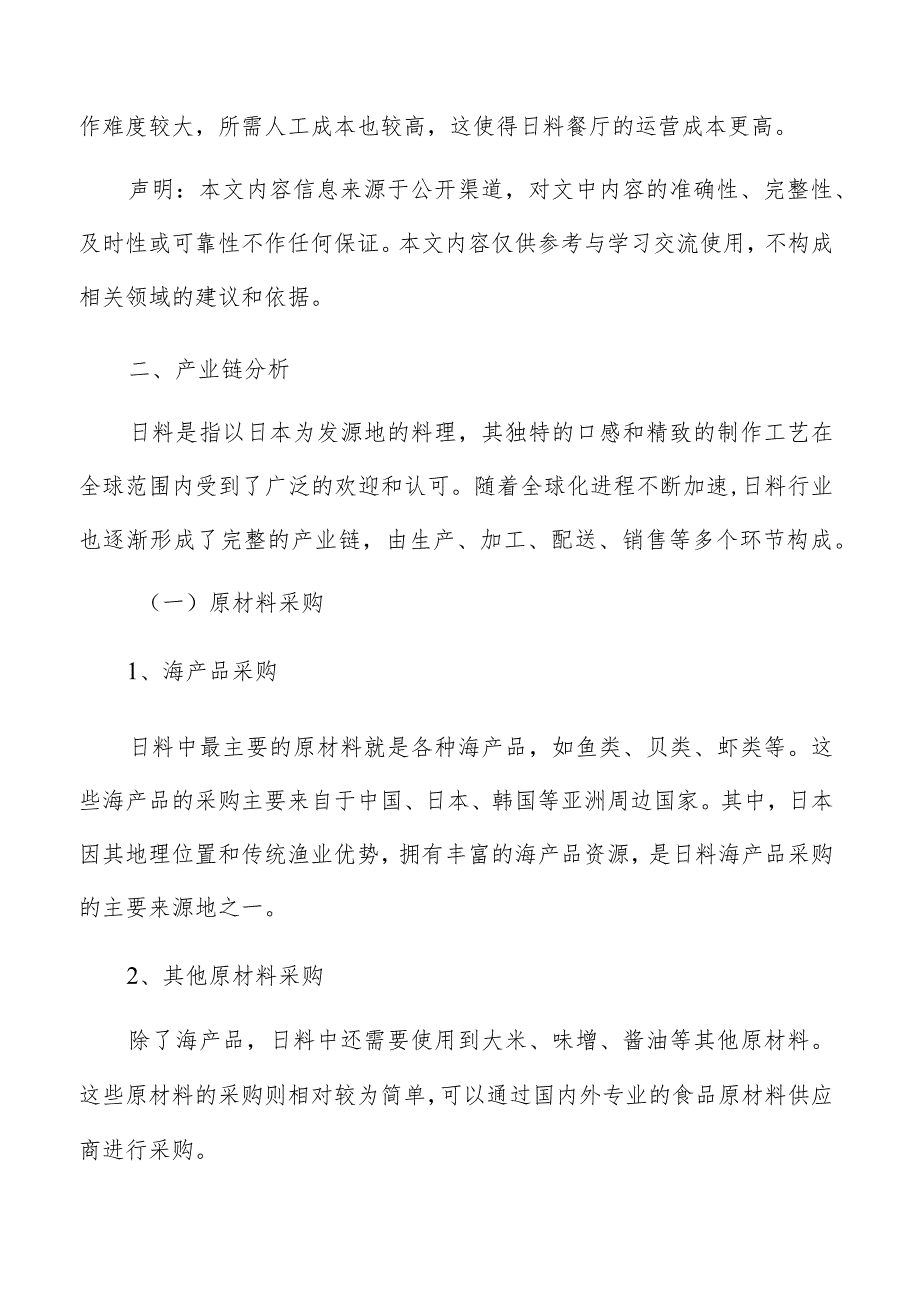 日料产业链分析.docx_第2页