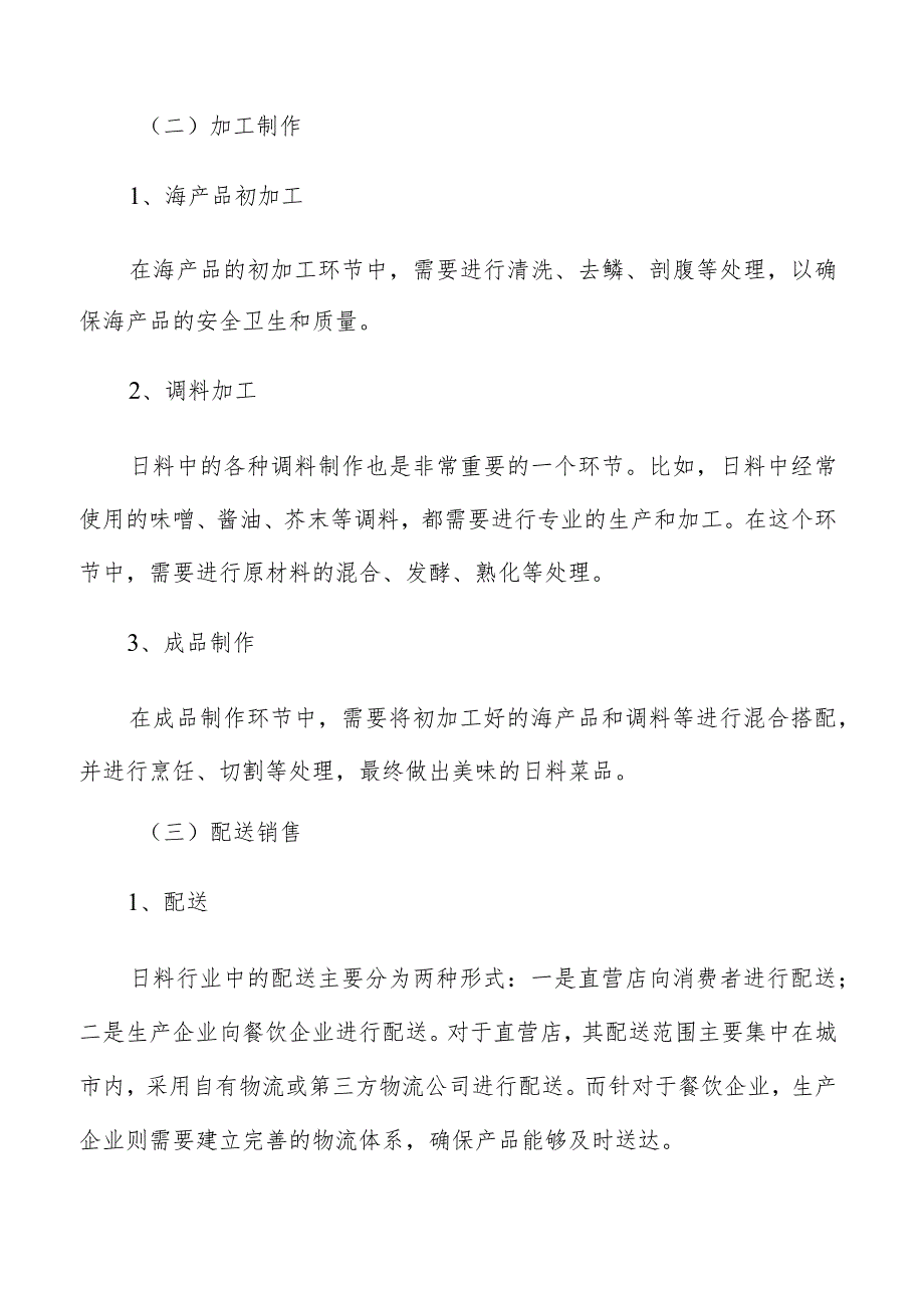 日料产业链分析.docx_第3页