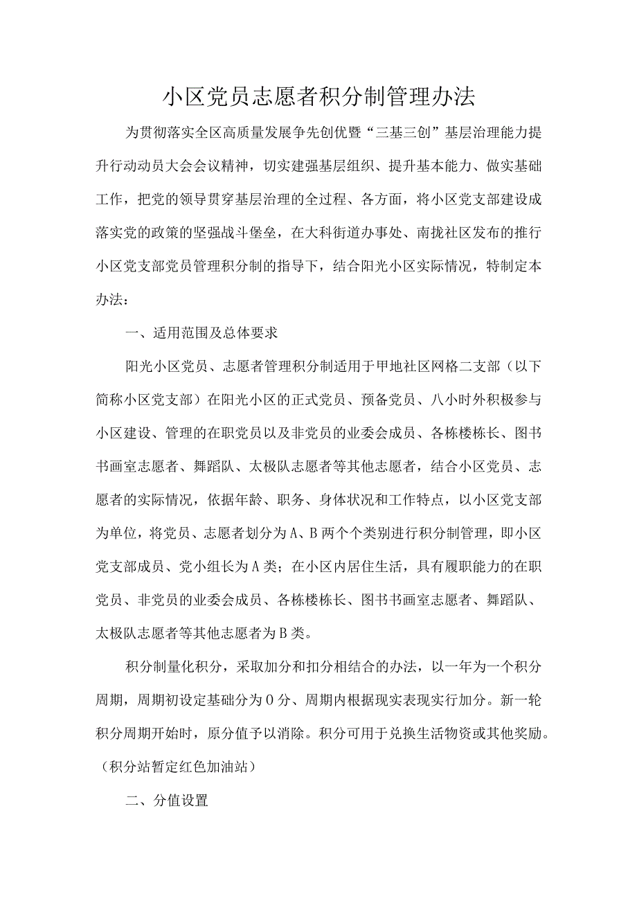 小区党员志愿者积分制管理办法.docx_第1页