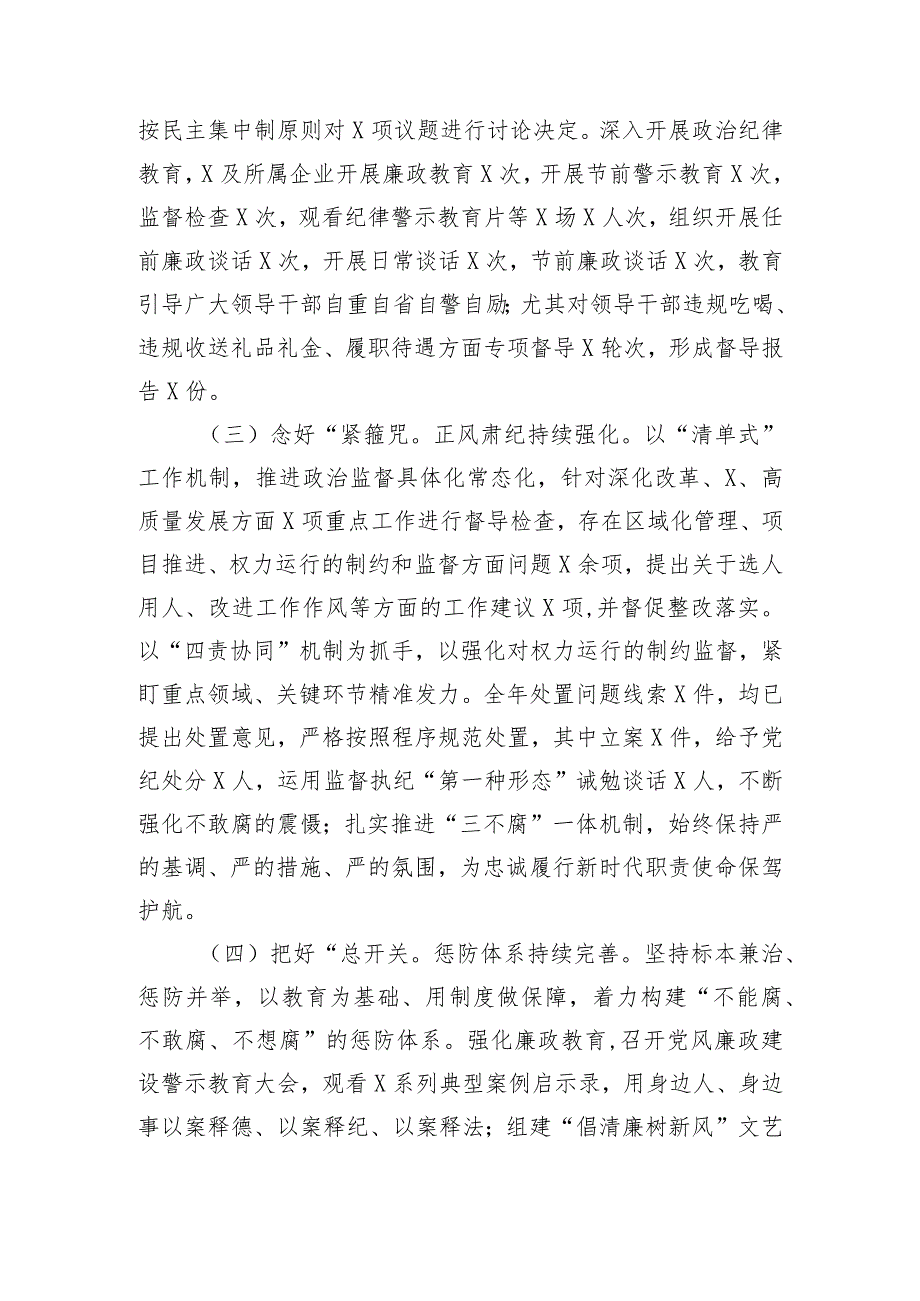 党委2023年履行全面从严治党主体责任述责述廉报告.docx_第2页