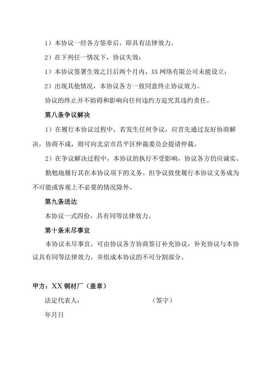 XX网络有限公司股份合作协议（2023年）.docx_第3页