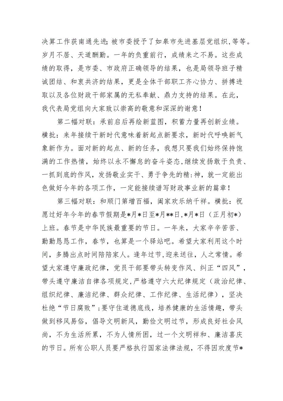 在2024年春节前集体廉政谈话会讲话及廉政党讲稿【四篇】汇编.docx_第2页