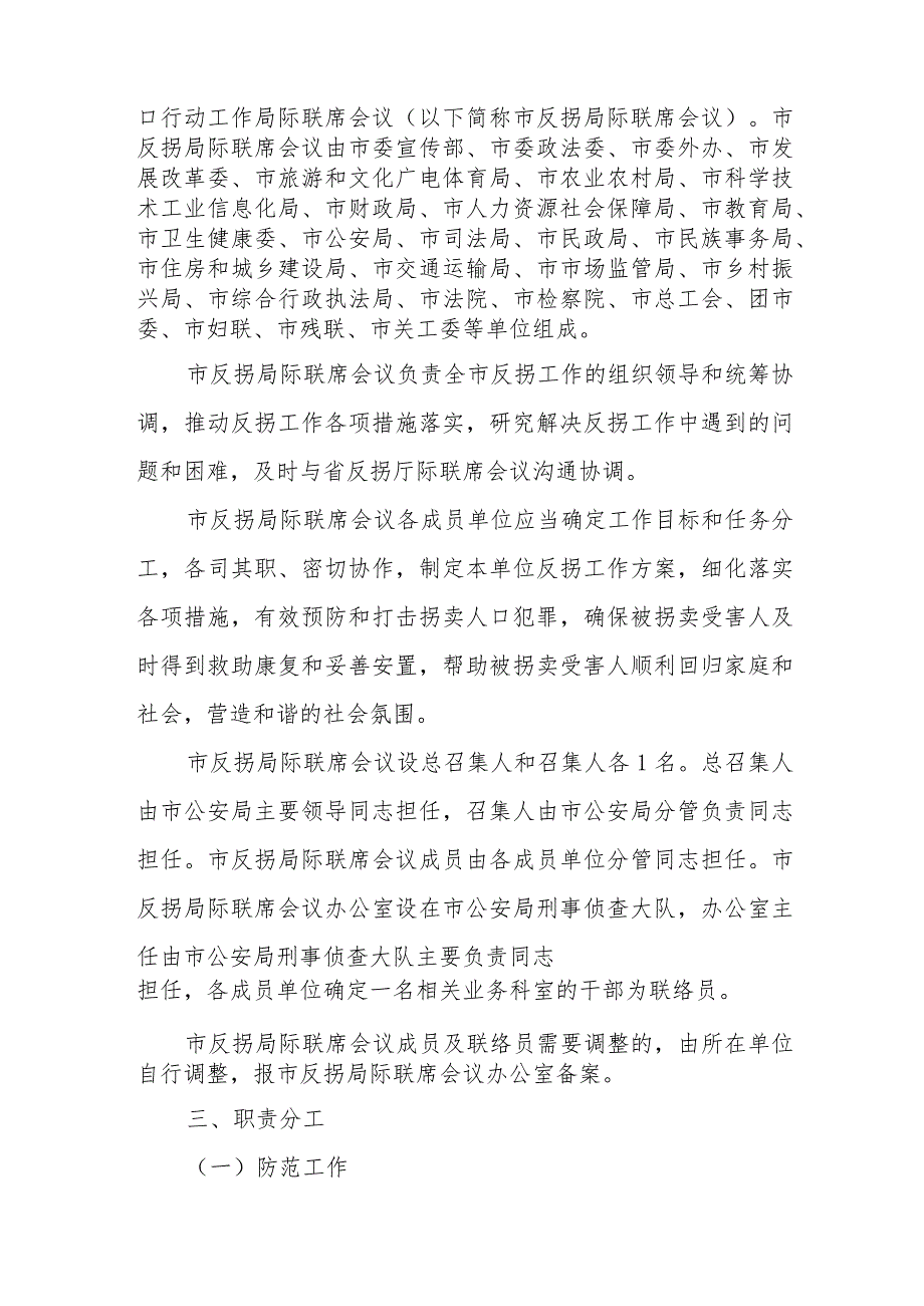 XX市贯彻《中国反对拐卖人口行动计划(2021-2030年)》实施方案.docx_第2页