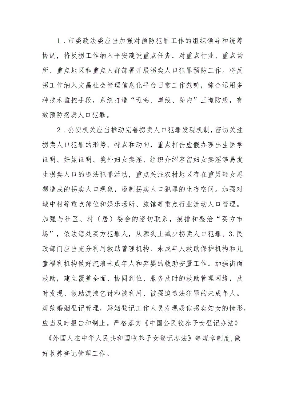 XX市贯彻《中国反对拐卖人口行动计划(2021-2030年)》实施方案.docx_第3页