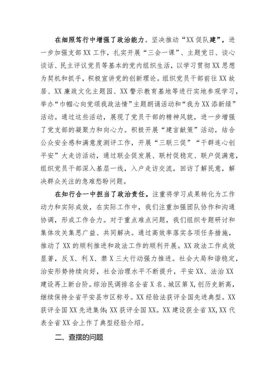 （支部班子）2023年度主题教育专题组织生活会班子对照检查材料.docx_第2页