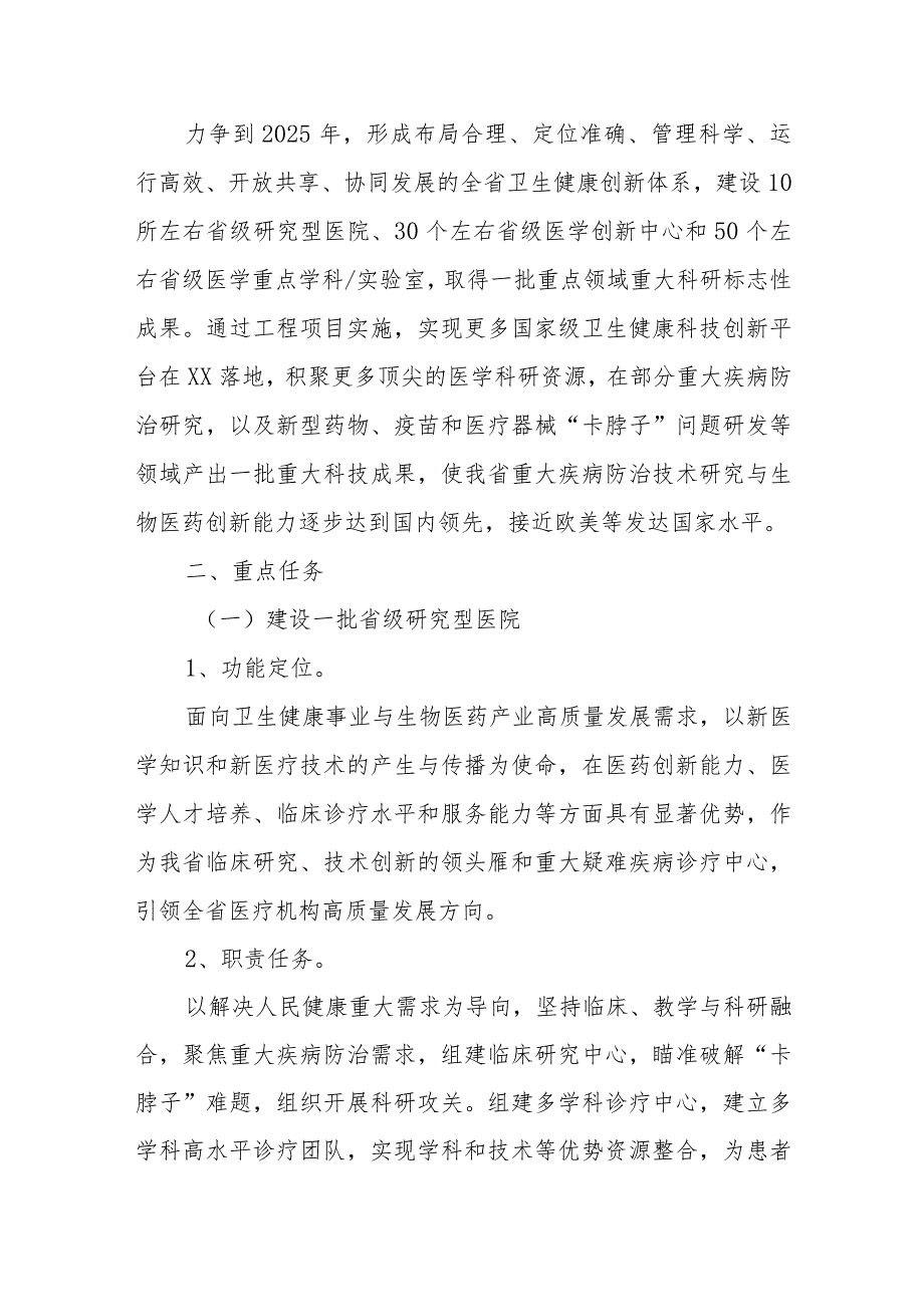 XX省“十四五”卫生健康科教能力提升工程实施方案.docx_第2页