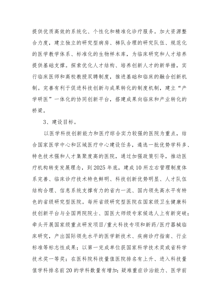 XX省“十四五”卫生健康科教能力提升工程实施方案.docx_第3页