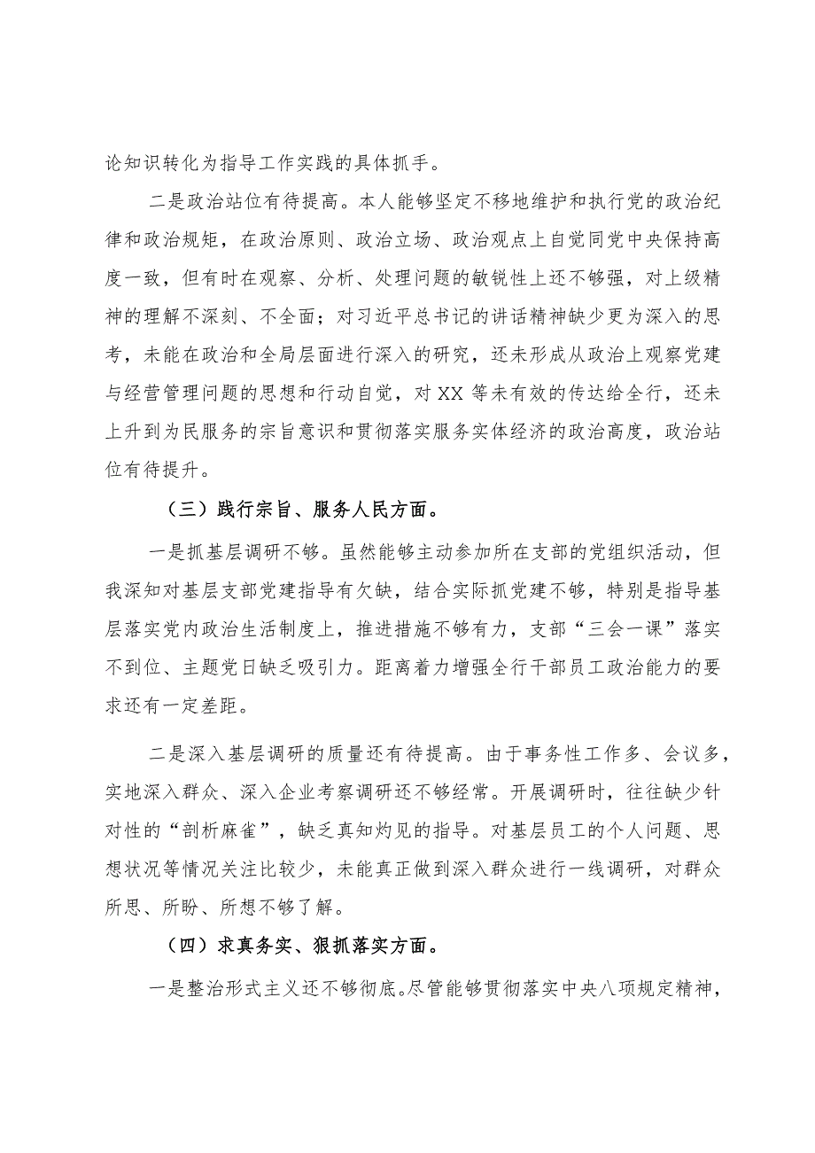 主题教育专题民主生活会党委书记发言提纲.docx_第3页