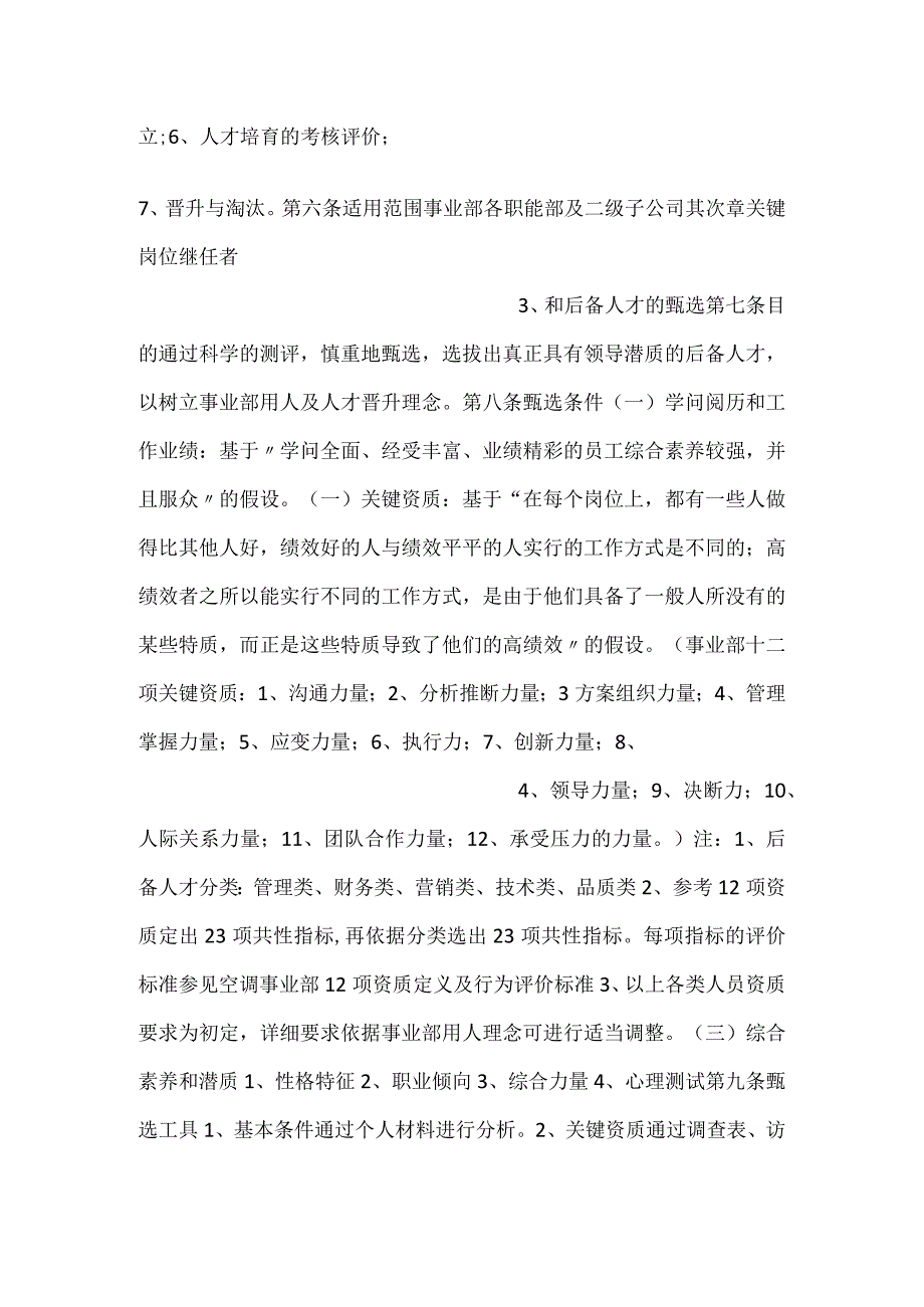 -美的人才培养与人才梯队建设管理办法规定细则范文-.docx_第2页