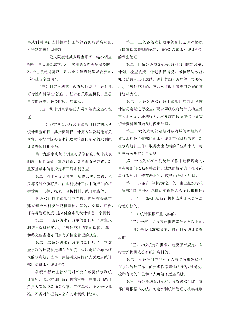 5．《水利统计管理办法》（水规计〔2014〕322号）.docx_第3页