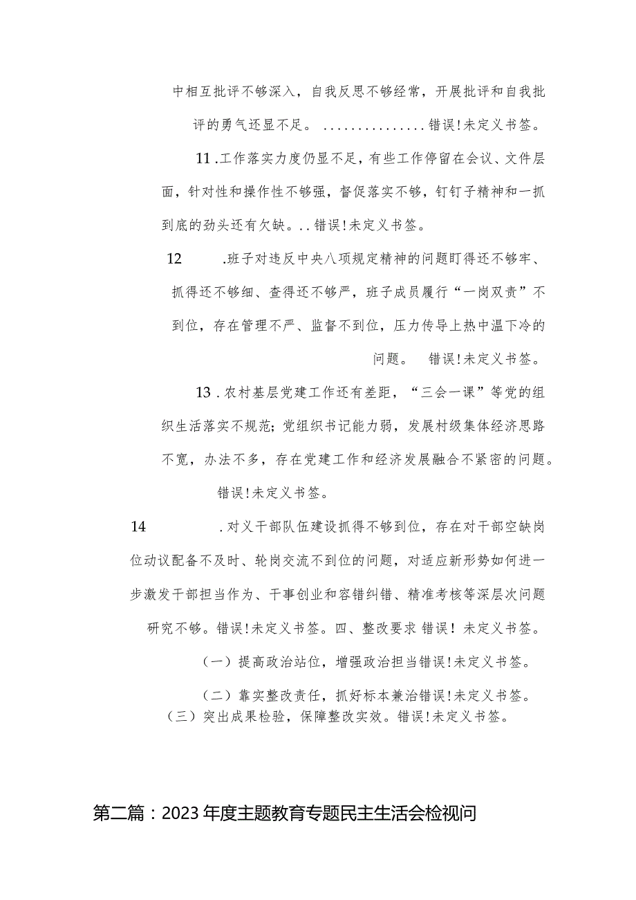 两篇：2024年主题教育专题民主生活会班子检视问题整改方案参考范文.docx_第3页