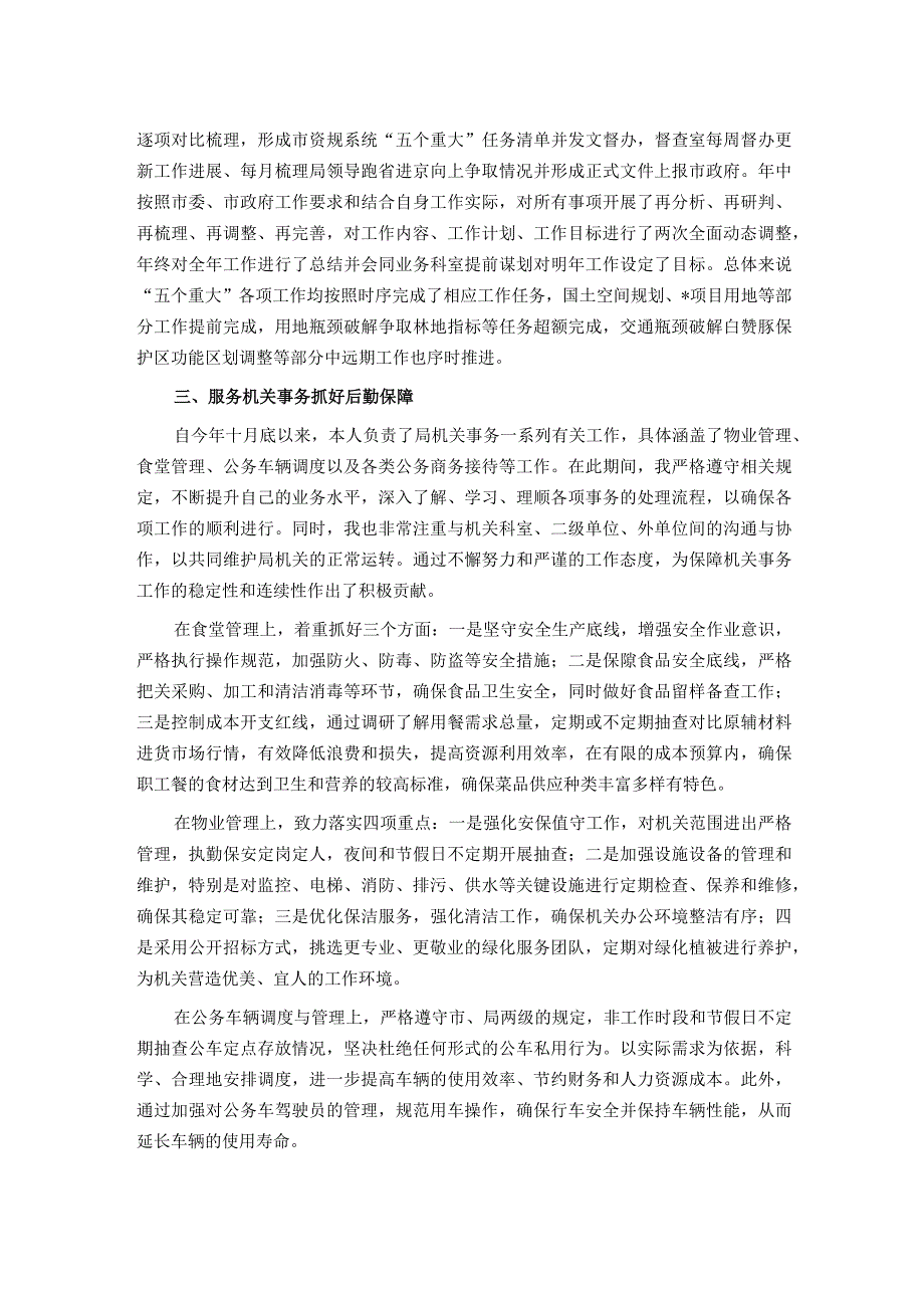 挂职干部2023年督查室、机关事务中心工作述职报告.docx_第2页