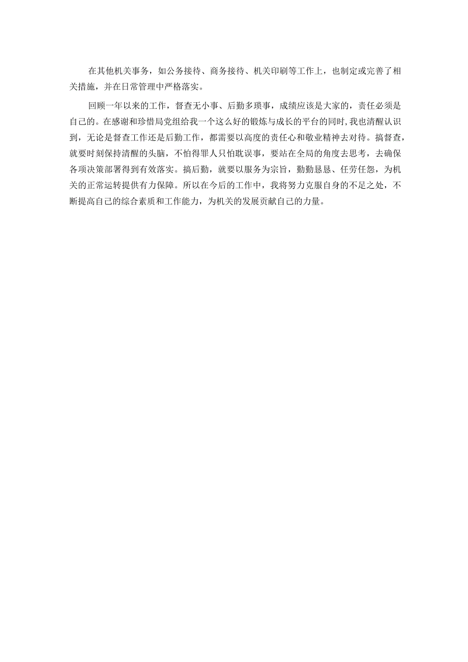 挂职干部2023年督查室、机关事务中心工作述职报告.docx_第3页