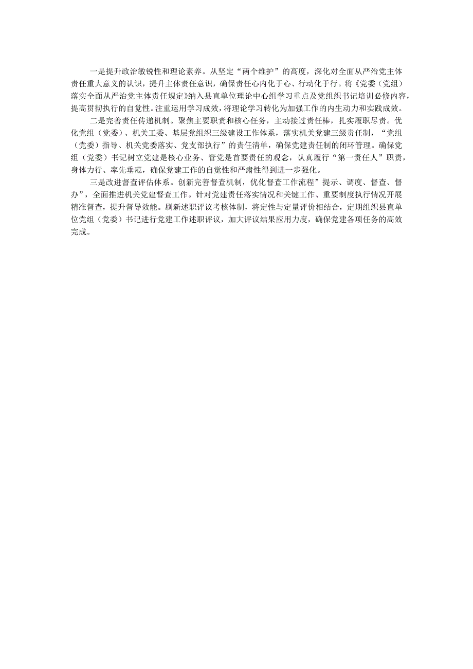 县党工委2023年全面从严治党述责述廉报告.docx_第2页