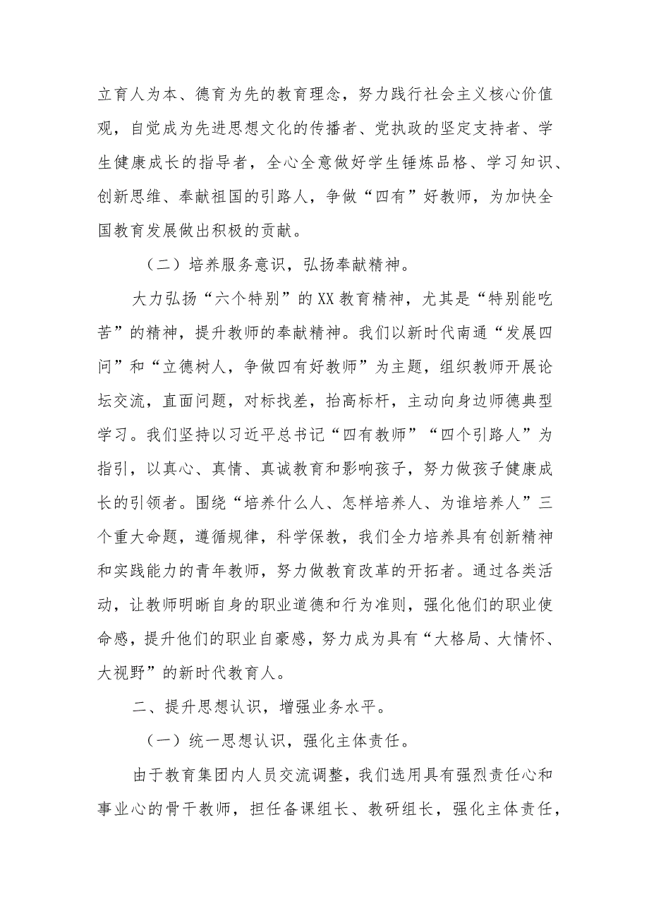 （5篇）学习贯彻2024年全国教育工作会议精神心得体会研讨发言材料.docx_第2页