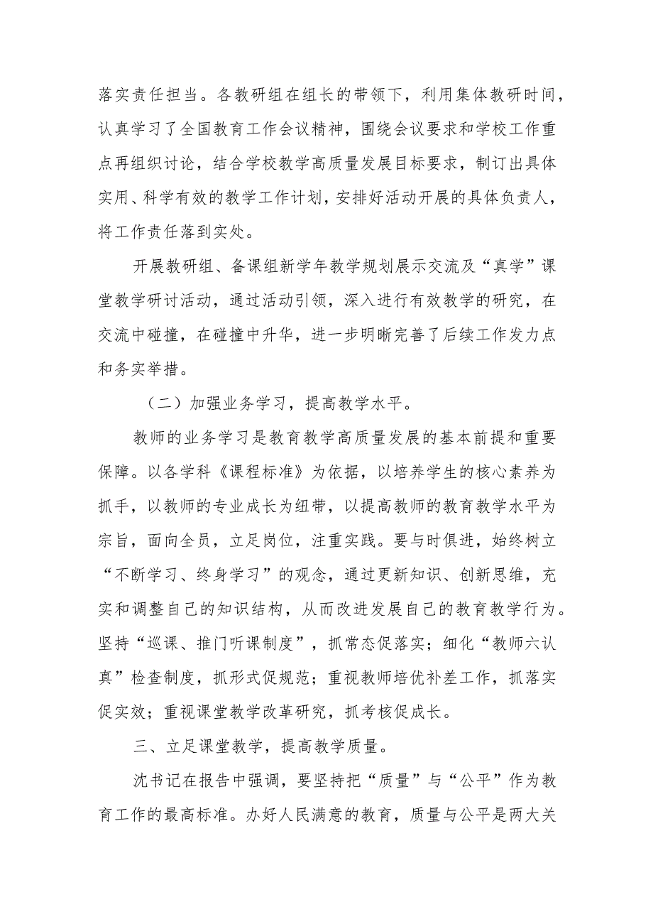 （5篇）学习贯彻2024年全国教育工作会议精神心得体会研讨发言材料.docx_第3页