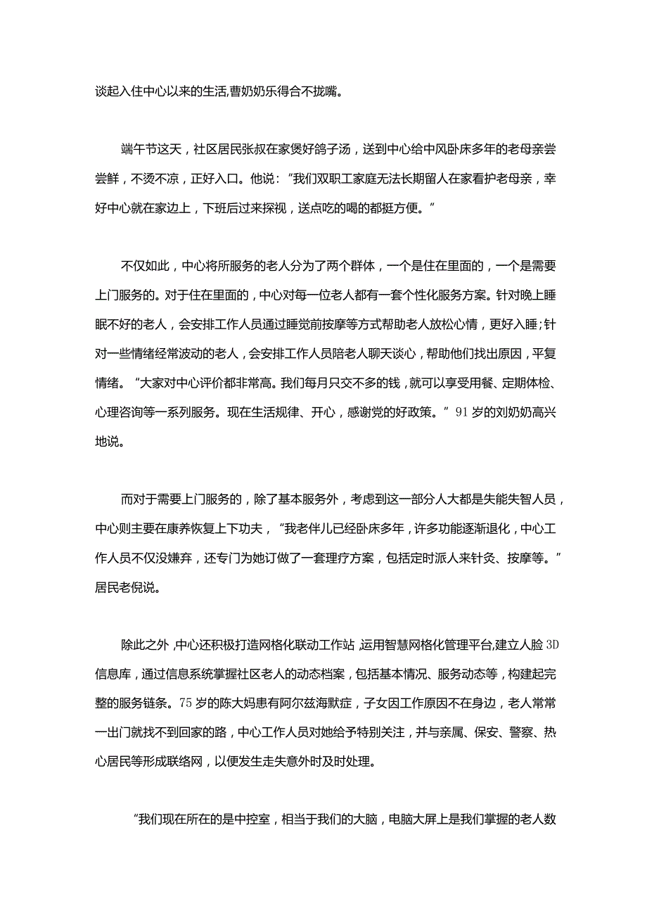 2022年黑龙江公务员考试申论试题（县乡卷）含解析.docx_第2页