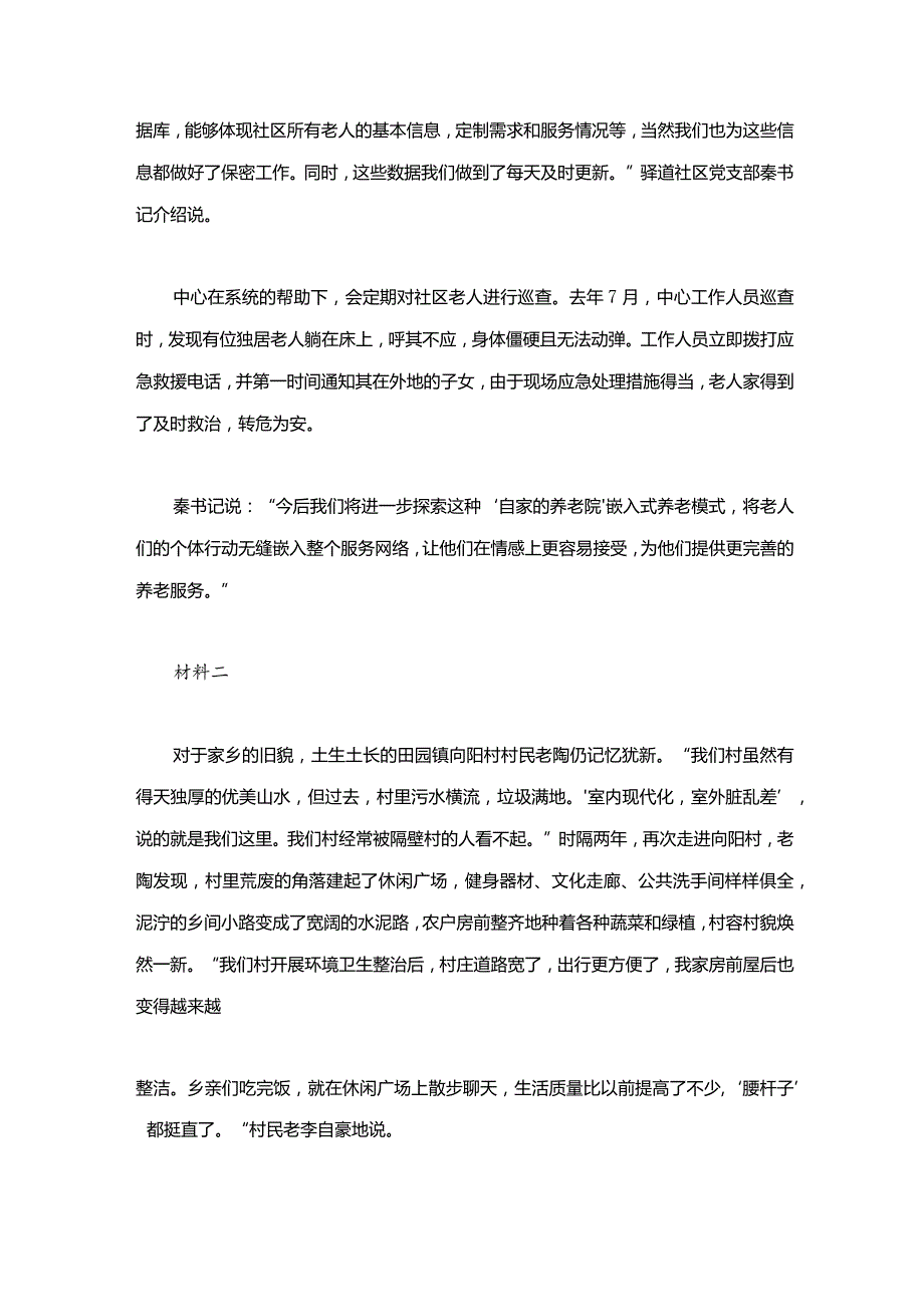 2022年黑龙江公务员考试申论试题（县乡卷）含解析.docx_第3页