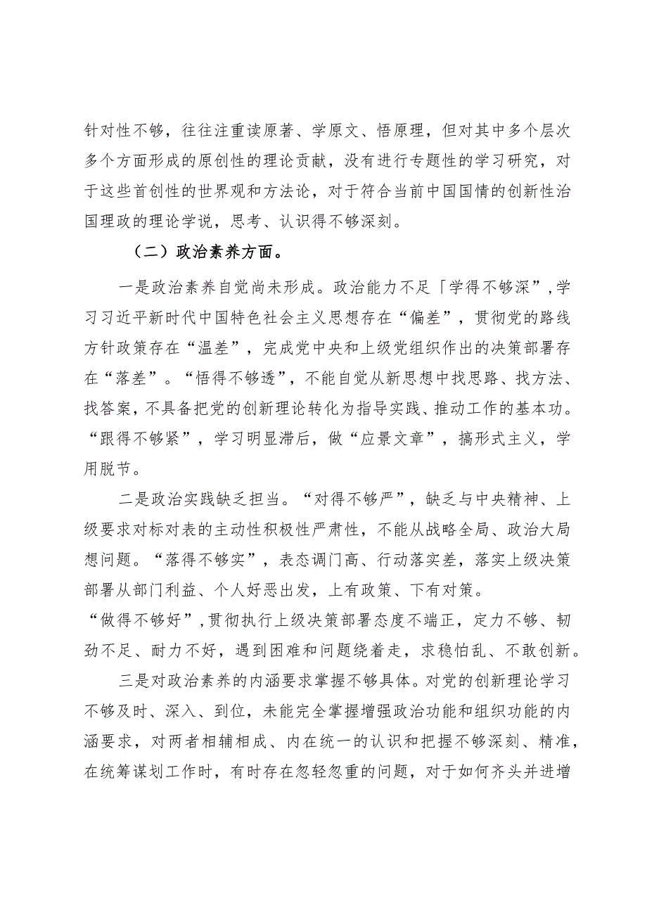 主题教育专题组织生活会个人对照检查材料.docx_第2页