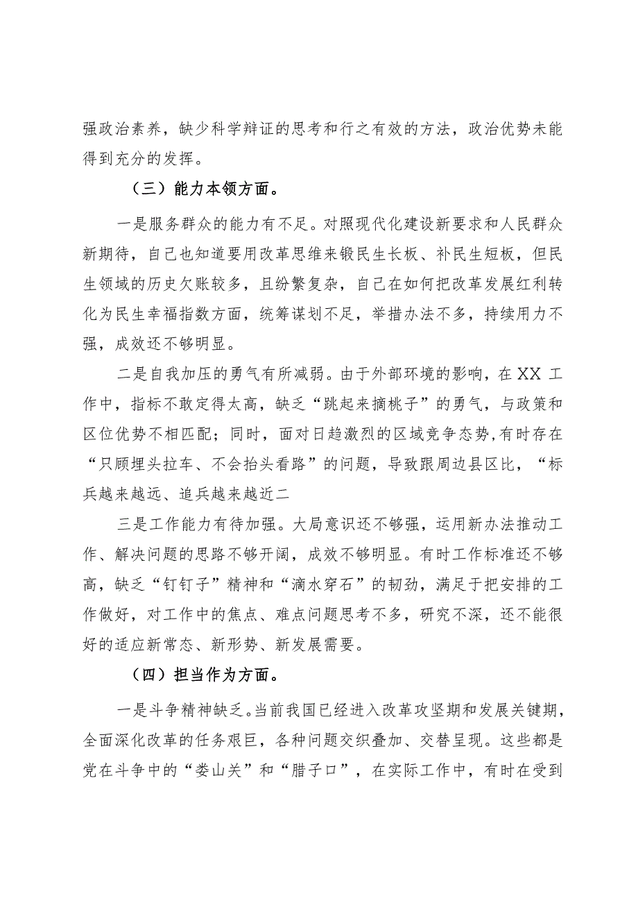 主题教育专题组织生活会个人对照检查材料.docx_第3页