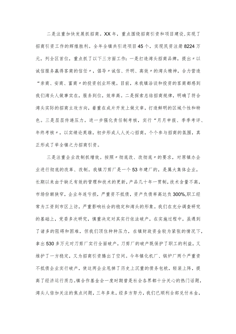 党委书记抓基层党建工作述职述廉报告三篇.docx_第2页