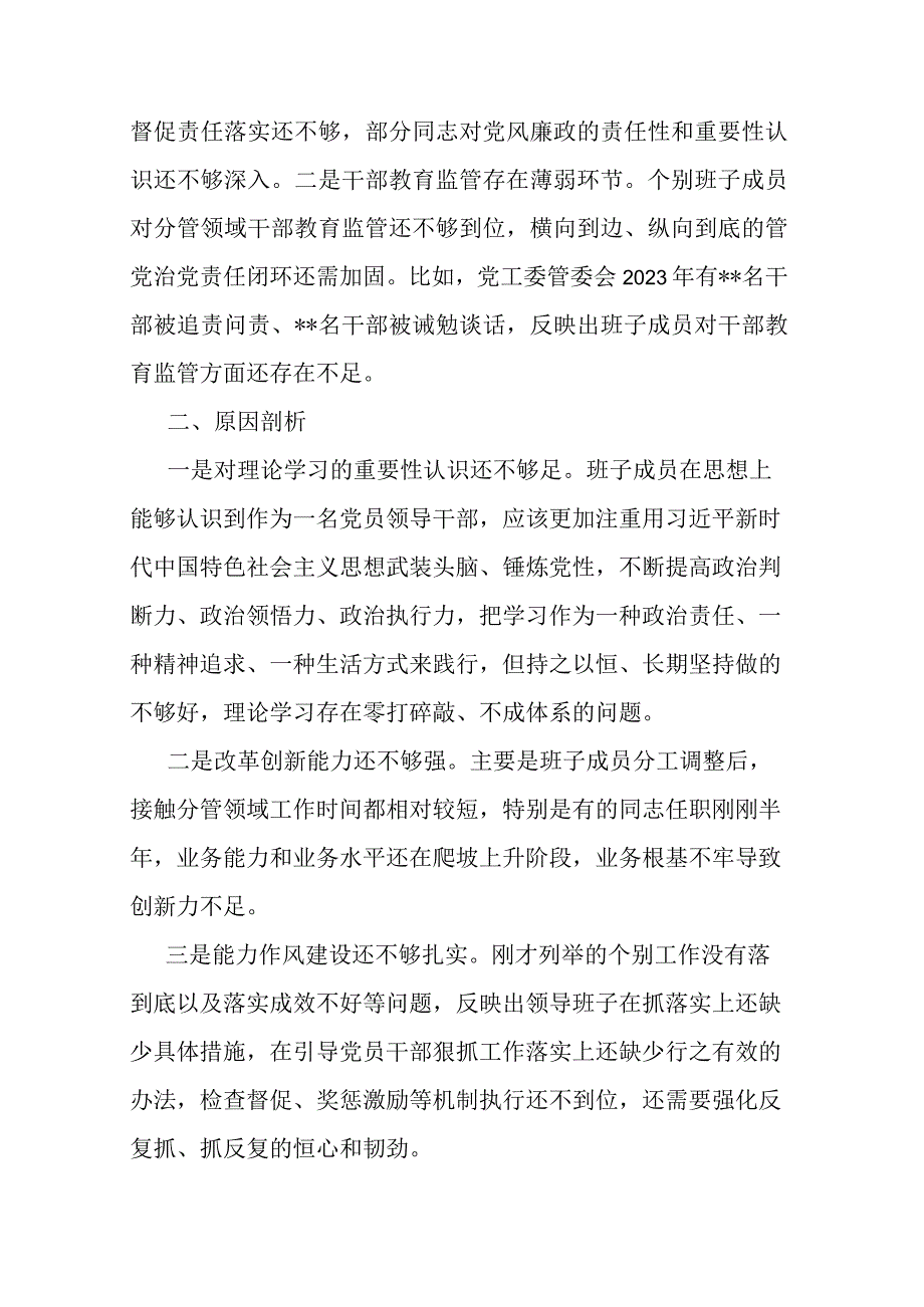 2篇对照4个方面联系服务群众情况、党性修养提高、党员发挥先锋模范作用深入检视问题、深挖思想根源、深刻剖析原因个人发言材料.docx_第3页