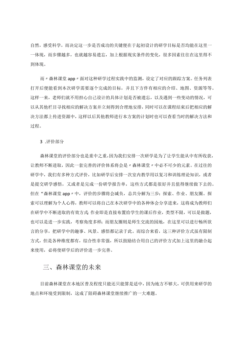 数据时代的森林课堂论文.docx_第3页