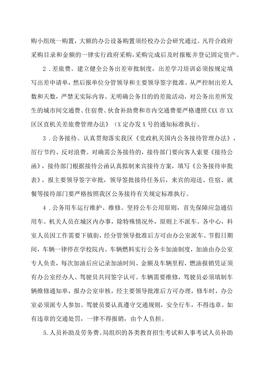 XX市第X中学财务管理制度（2024年）.docx_第2页