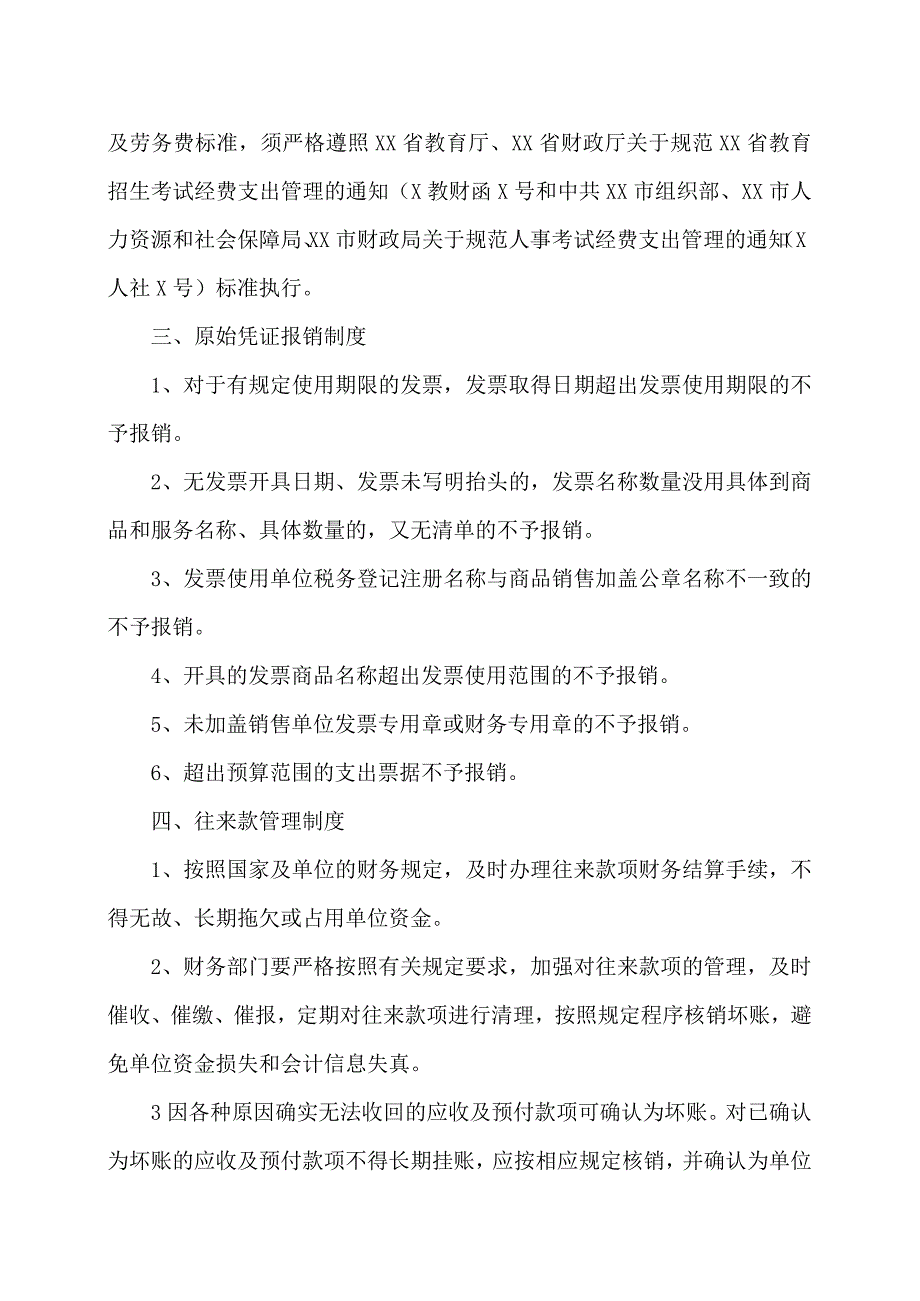 XX市第X中学财务管理制度（2024年）.docx_第3页